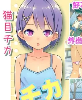 Chika’s SummeHomewok! ~Eo Dills: Lean with Dick~Andoide Screenshot 3