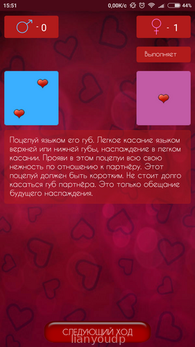 Камасутра: эротические фанты Screenshot 3