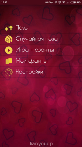 Камасутра: эротические фанты Screenshot 1