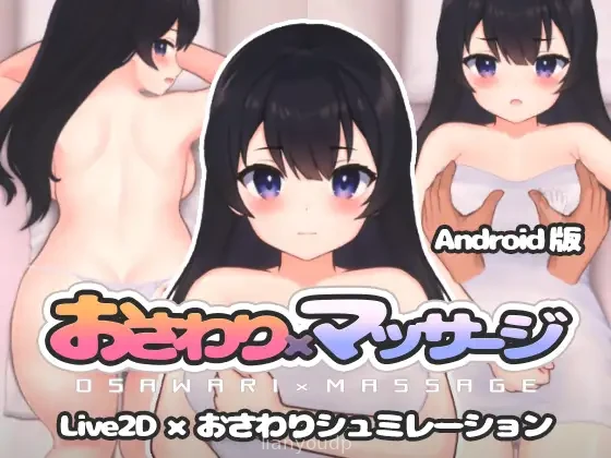 Touch X Massage Screenshot 1