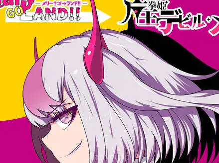 Demon King Fist Princess Devil Merry!! Screenshot 2