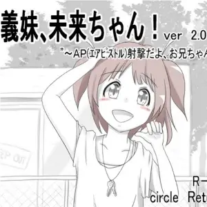My Sister-in-law,Mirai-chan