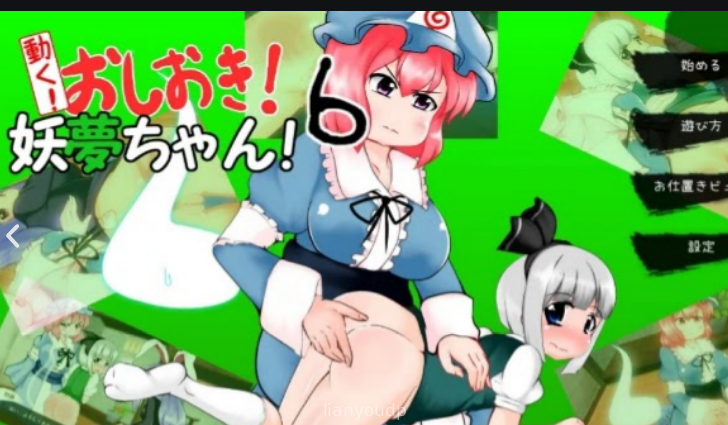 Move! Punishment! Youmu-Chan! 6 Screenshot 1