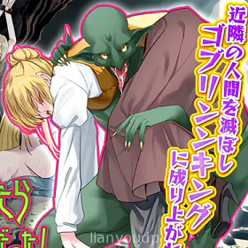 I was reincarnated as a goblin!