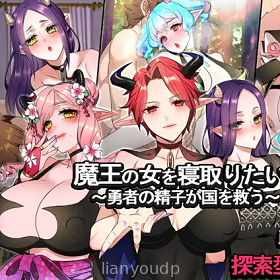 I want to sleep with the demon king's woman