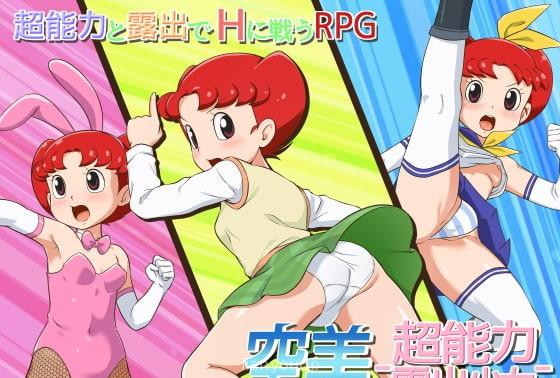 Sorami - Superpower Exposed Girl Screenshot 3