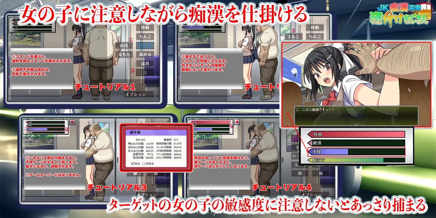 JK Molester Train Seeding Uncle Screenshot 1