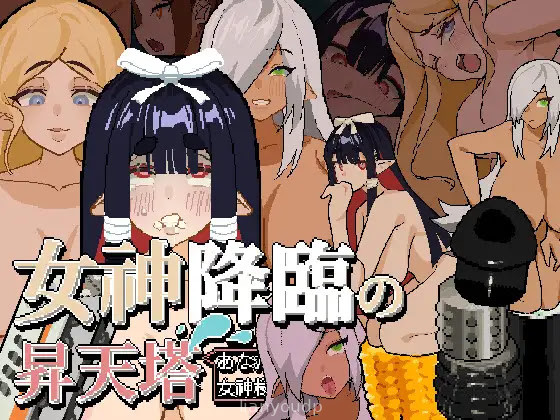 [RJ01180221] Tower of Megami Descents Screenshot 3