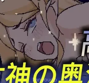 [RJ01180221] Toweof Megami Descents Screenshot 1