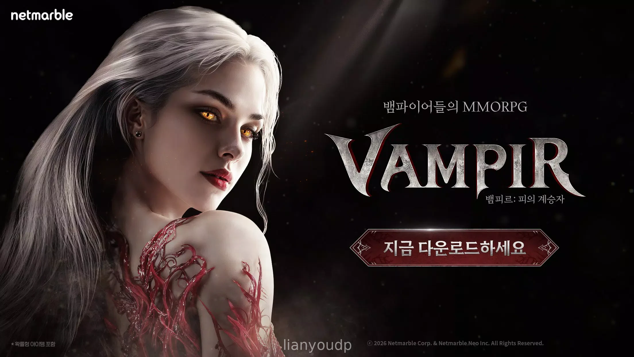 뱀피르 Screenshot 1