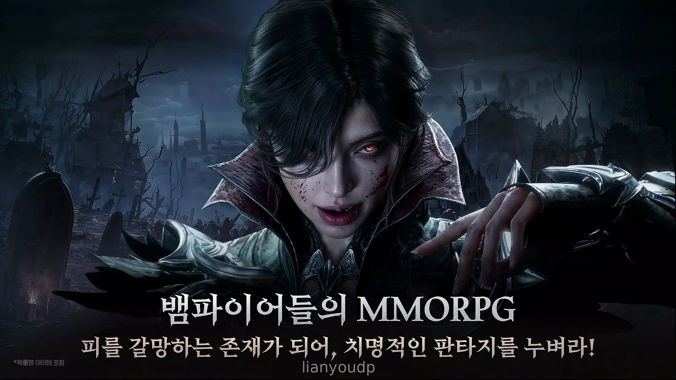 뱀피르 Screenshot 2